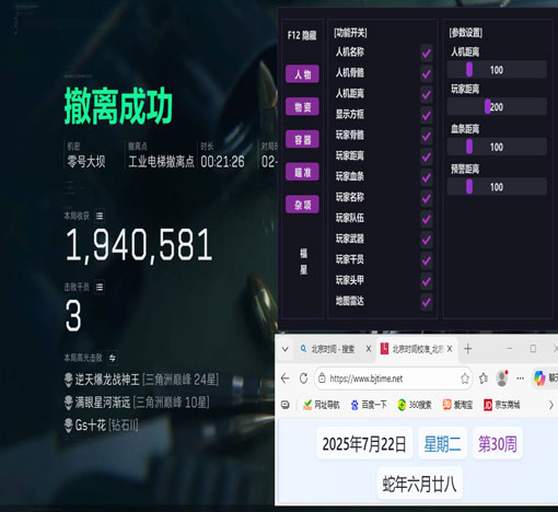 端游三角洲辅助地图透视自瞄效果